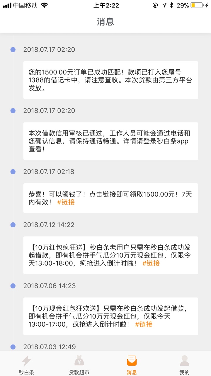 今天运气好好，哈哈，以前万年推不过的秒白条刚才更新App竟然给我通过了，哈8 / 作者:啊小哥 / 