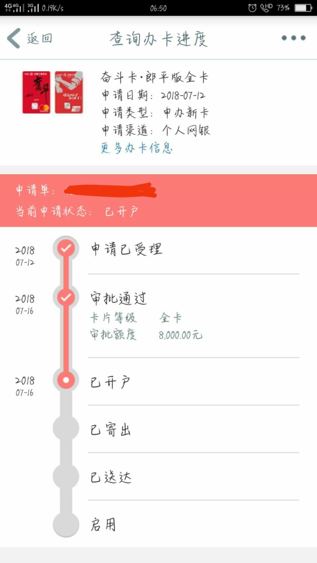 工行卡片开户成功，出额度了，，，，，，，，，，，，哎，8000块，聊胜于无吧1 / 作者:一生何求。。。 / 
