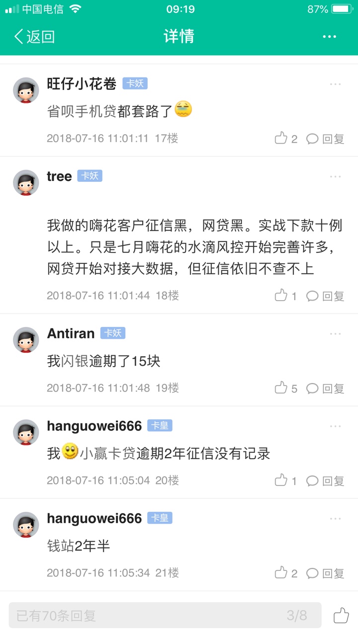关于小赢卡贷代偿的问题，有没有人因为逾期代偿上征信了？目前暖薪贷的代偿基57 / 作者:15107169199 / 