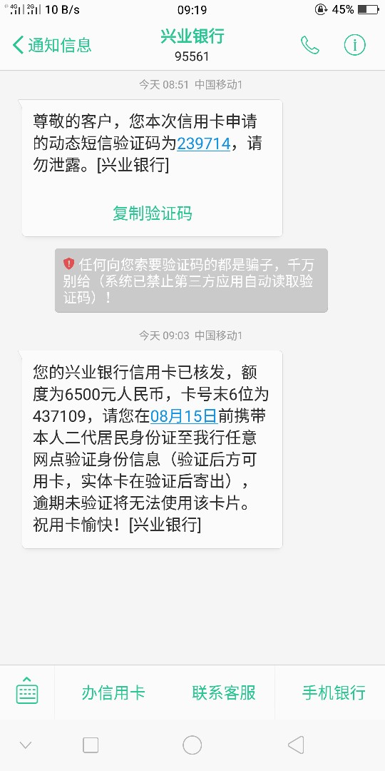 急急急兴业秒通过，额度也出来了，让面签去，需要主要什么，都需要什么材料么19 / 作者:gfccv / 