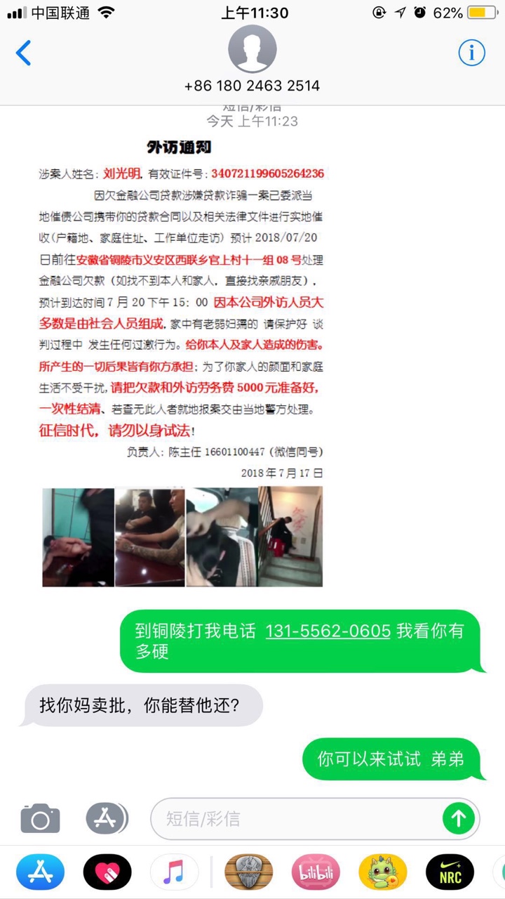 催狗这么嚣张的吗？找不到借款人 就过来找爸爸？

22 / 作者:灵魂靠许巍 / 
