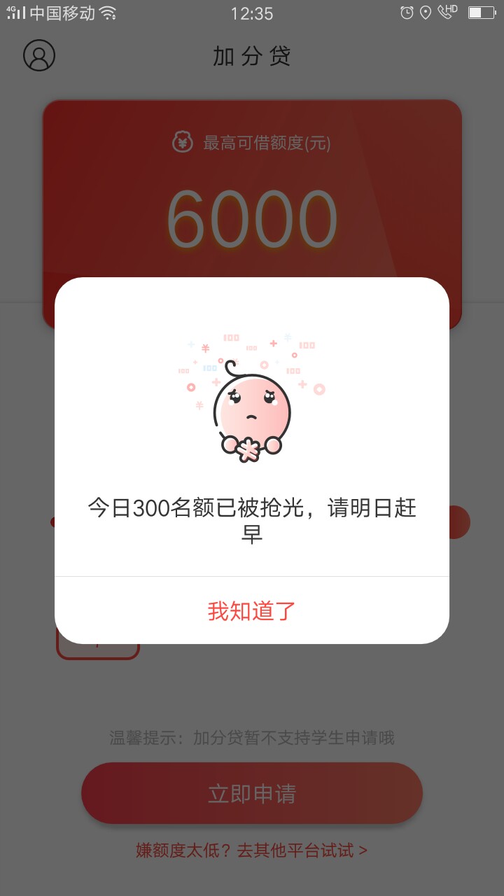 黑炭口子撸起来！加分贷，秒下1000，今天不行就明天抢，....7 / 作者:麦子222 / 