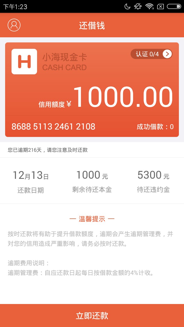 还借钱竟然过了。。我的资质可以看之前的帖子，通话非常烂，狗分一个负面没处8 / 作者:稀饭54088 / 