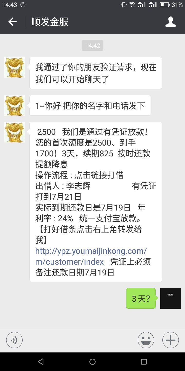 3天的条子，你们敢要吗？看图

84 / 作者:我本善凉 / 