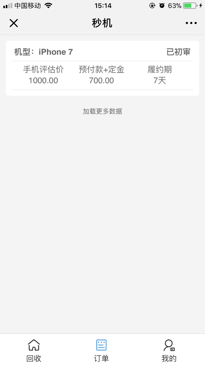 昨天申请的今天到账了昨天下午申请的，一直没消息，问客户说让我等，等到今天40 / 作者:奢华男人 / 