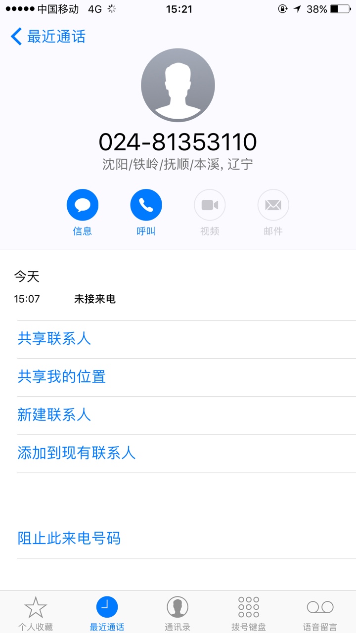 这是派出所电话么？老哥们，

12 / 作者:载入爱 / 