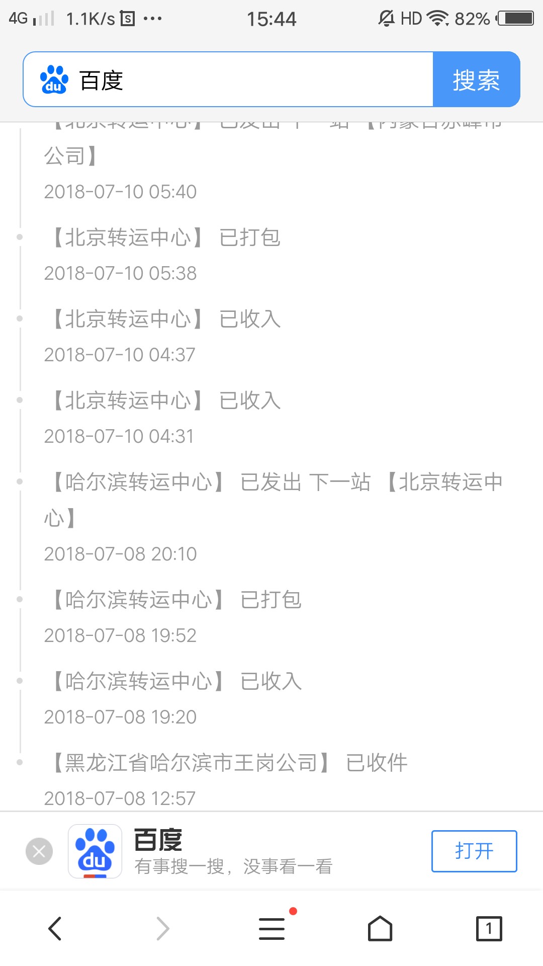 老铁们看看这个寄件地址我没有买任何东西 应该是狗催寄过来的 我觉得像是闪电97 / 作者:hftu123 / 