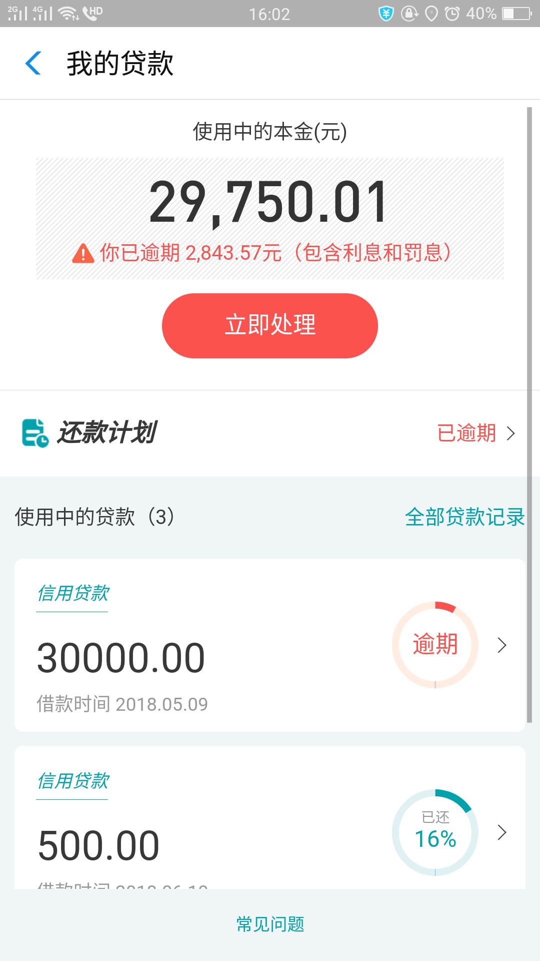 我的网商贷逾期了，我一分钱没有还，它自动还清了，爽s我了哈哈



12 / 作者:反骨仔 / 