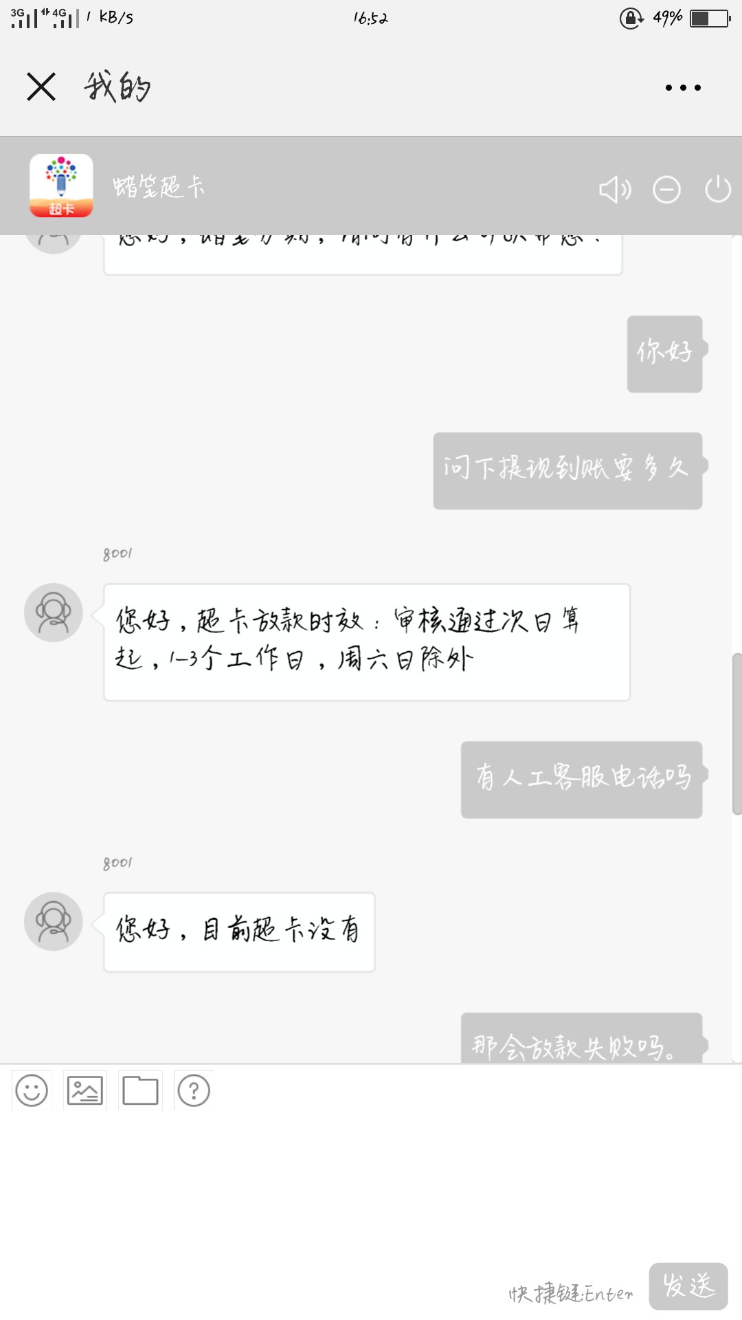 蜡笔超卡  这样稳吗如题  蜡笔超卡  接到客服说有专属额度申请了  问下这样稳61 / 作者:恩恩恩惠 / 