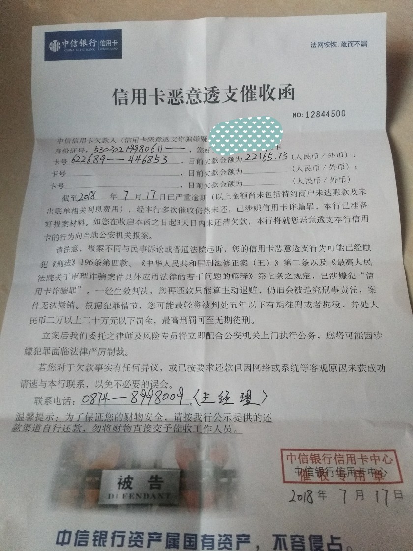 外包催收上门了中信信用卡逾期了，现在家里收到这个   怎么办


13 / 作者:她说一生自由 / 