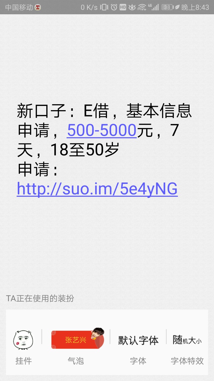 E借 E借芝麻分自己填  花呗自己填 
资料简单，刚刚填完一分钟，吉林电话来了98 / 作者:卿安 / 