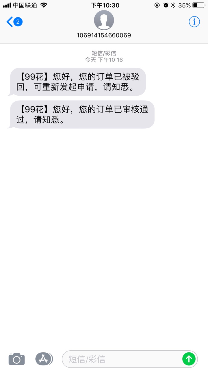 99花刚刚过了99花刚刚申请1500 结果20分钟左右被驳回了 但是说让我重新申请85 / 作者:风火火 / 