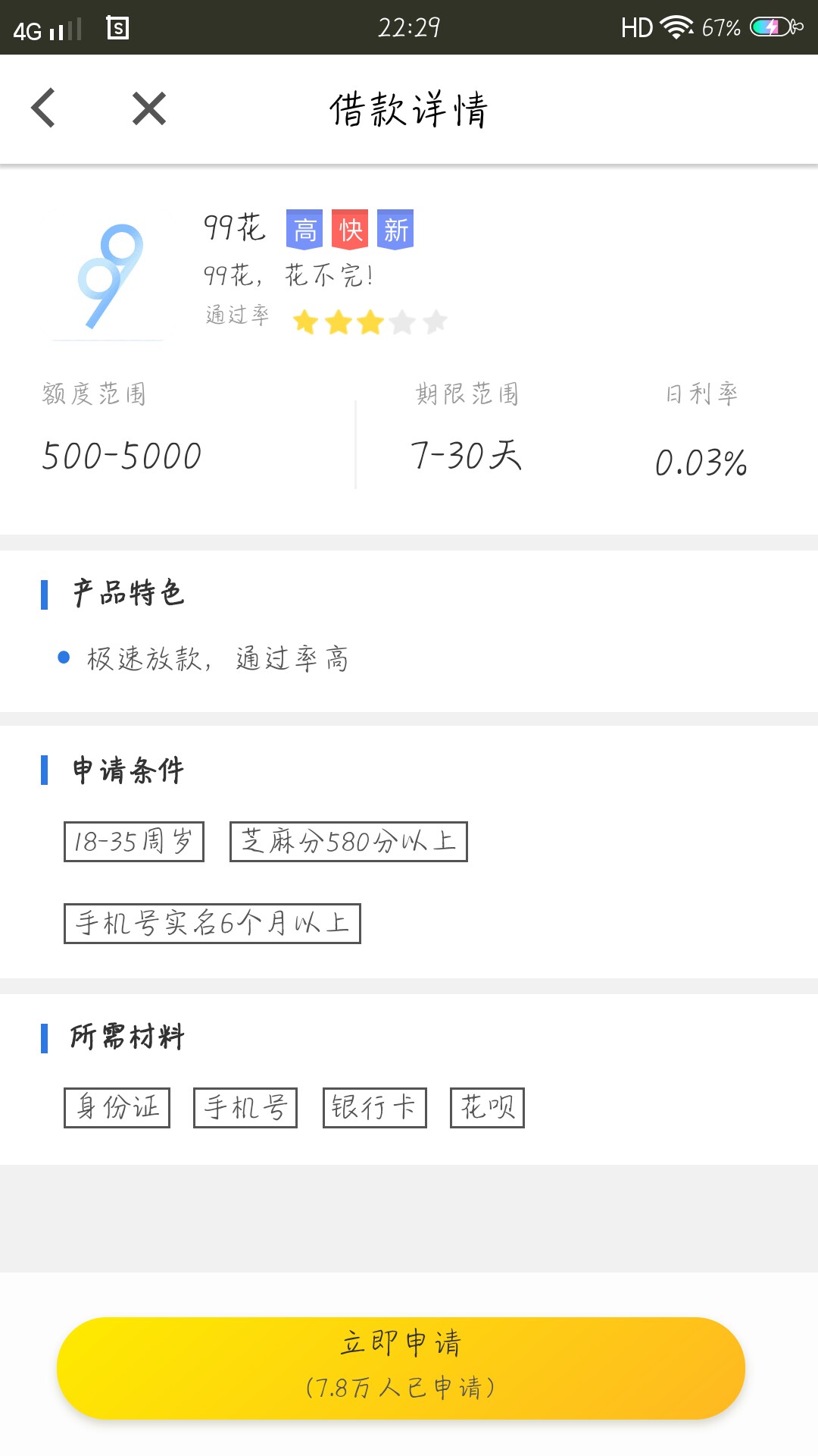 99花刚刚过了99花刚刚申请1500 结果20分钟左右被驳回了 但是说让我重新申请82 / 作者:粗十 / 