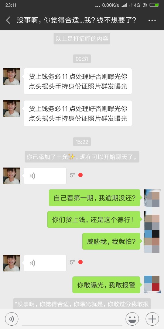 贷上钱的催收，你再慌个什么，请问，是准备跑路？？本来安心想还钱的！被你这63 / 作者:ssdk5566 / 