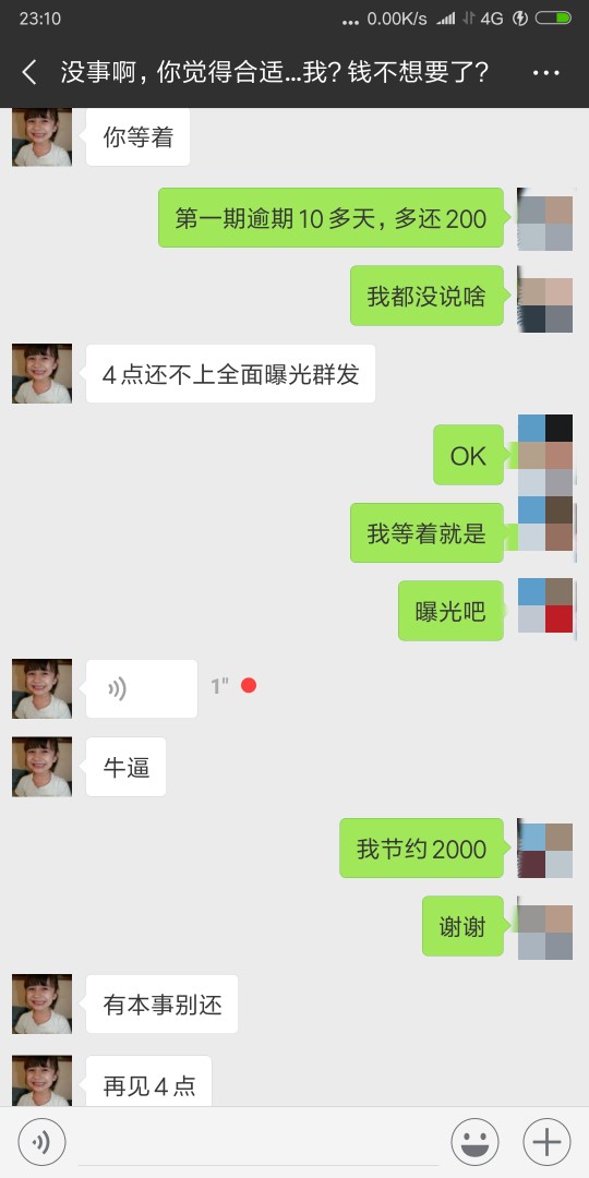 贷上钱的催收，你再慌个什么，请问，是准备跑路？？本来安心想还钱的！被你这15 / 作者:ssdk5566 / 