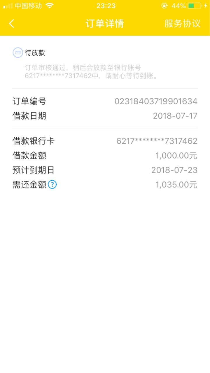 99花刚刚过了99花刚刚申请1500 结果20分钟左右被驳回了 但是说让我重新申请35 / 作者:嗯哼嗯哼 / 