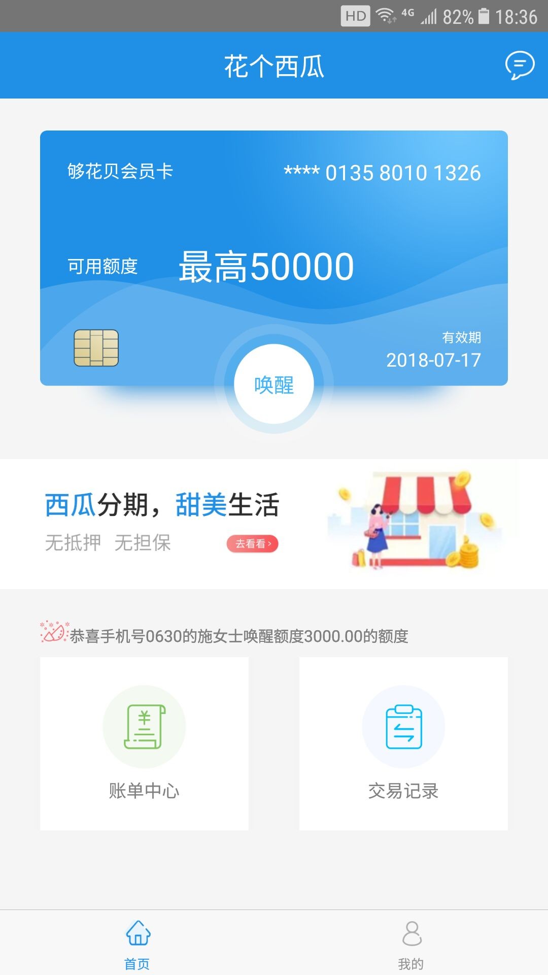 花个西瓜，也叫够花贝，借个芝麻一家公司的。新口子：够花贝，也叫花个西瓜，39 / 作者:日久不生情 / 