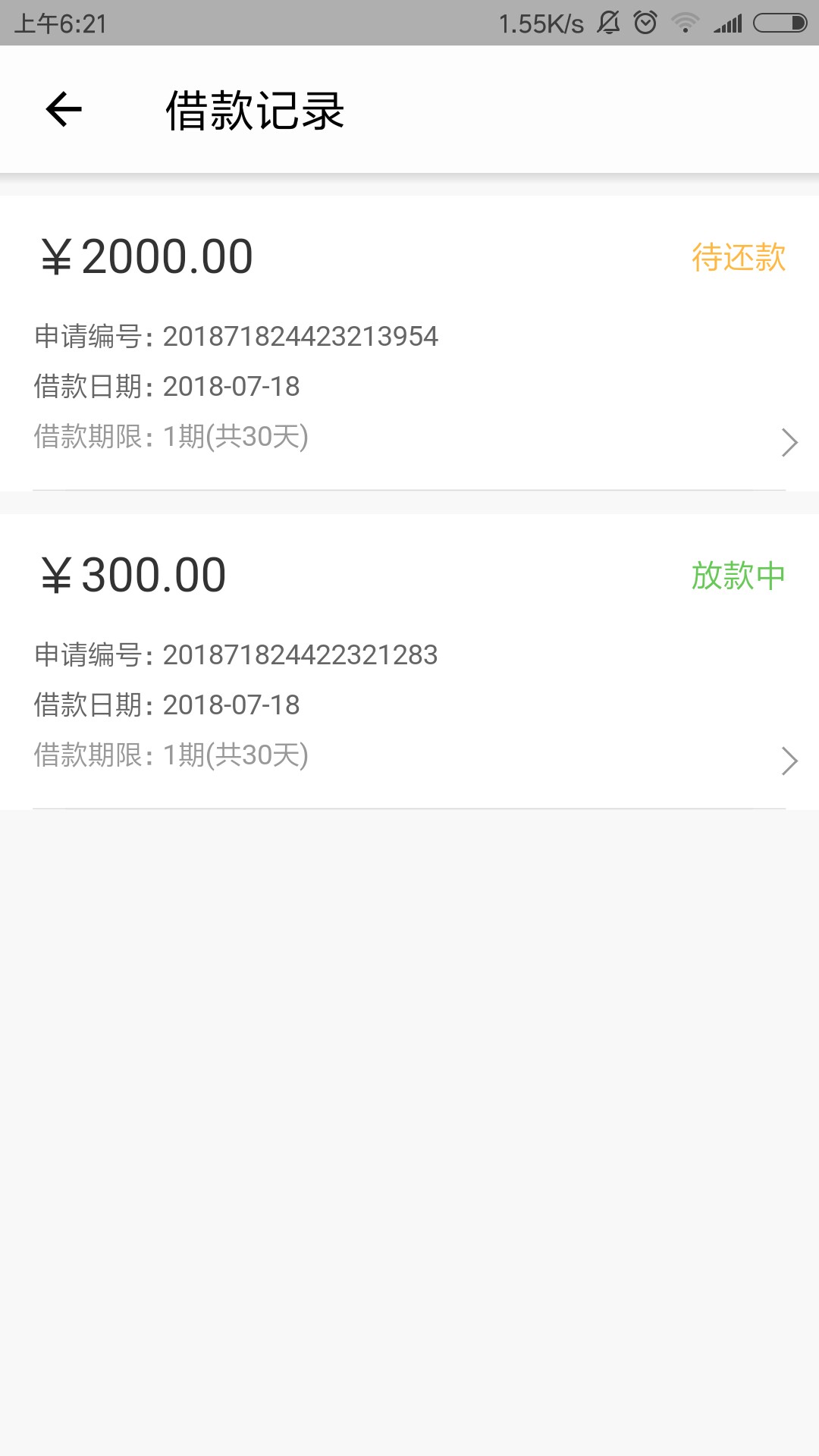 贷上钱下款了 老哥 你们下了不 今天早上醒来给我的惊喜 放款了4个多小时到账18 / 作者:linss / 
