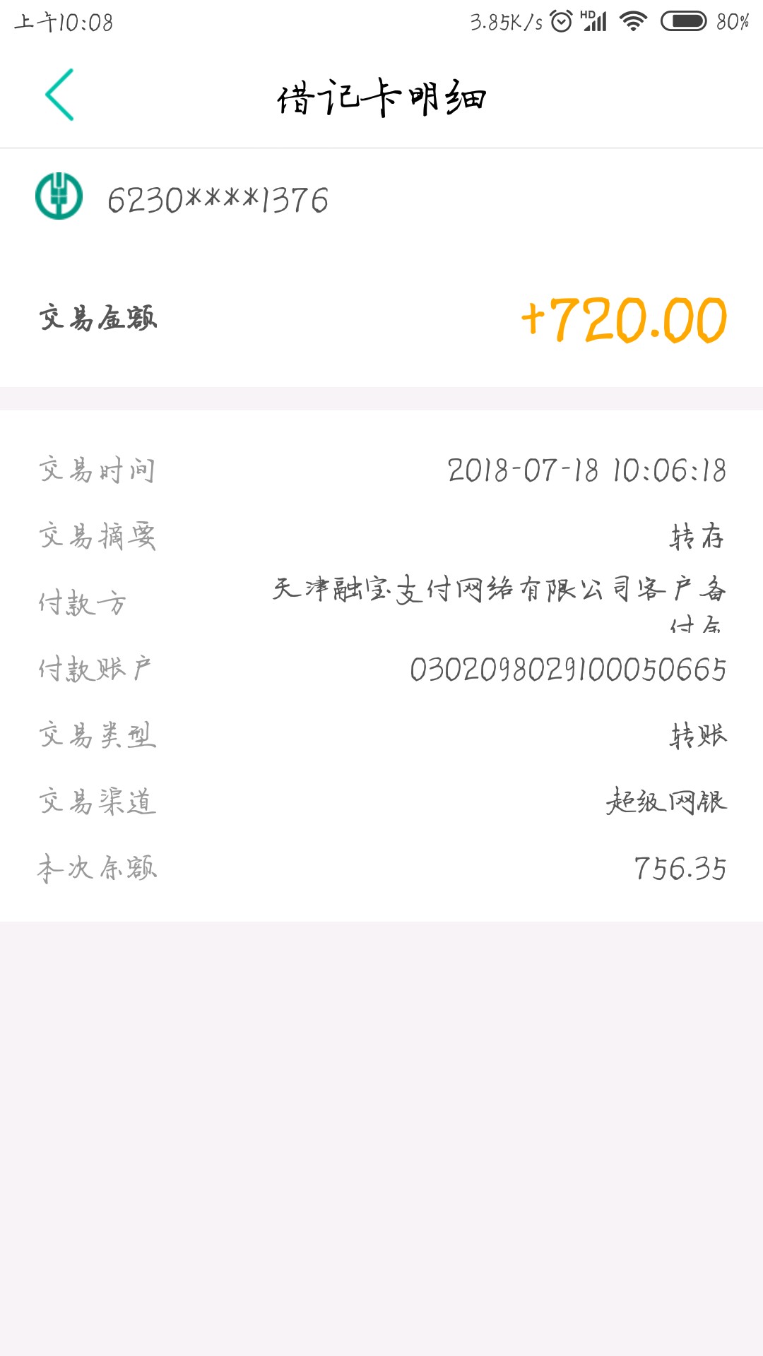 叮叮已到账，历时接近24小时狗分395，黑到你们想不到，随意跟风申请，原来还80 / 作者:许仙丶 / 