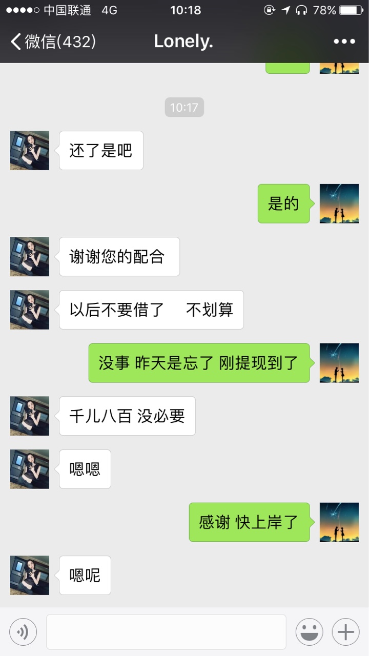 这是我遇到的最良心的催收了不是广告不是托？


92 / 作者:0833 / 