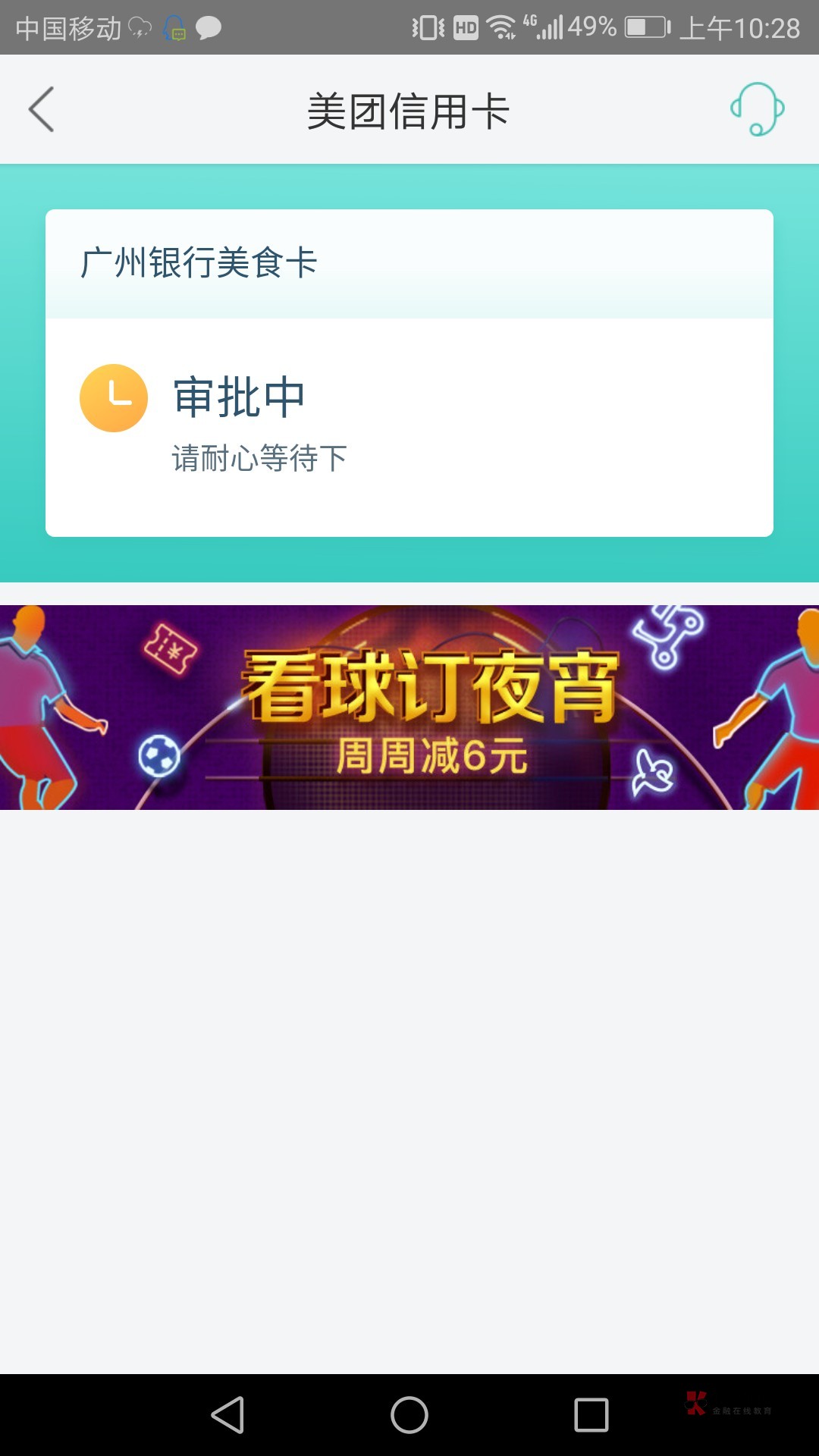 美团上面申请的广州银行信用卡,有没有老哥申