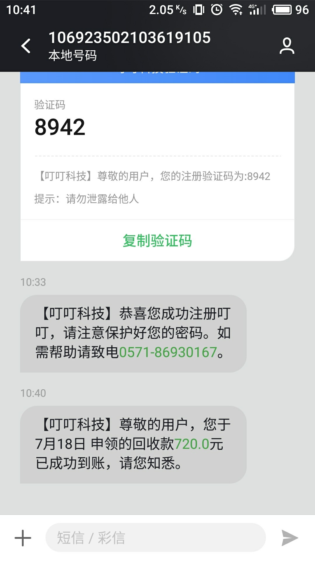 快去叮叮入口贷款管家，我狗分550。全程6分钟左右没回访，可惜给花呗秒扣了快17 / 作者:天赐好运 / 