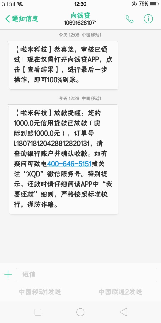 向钱贷，一秒钟放款，

80 / 作者:撸撸更健康a / 