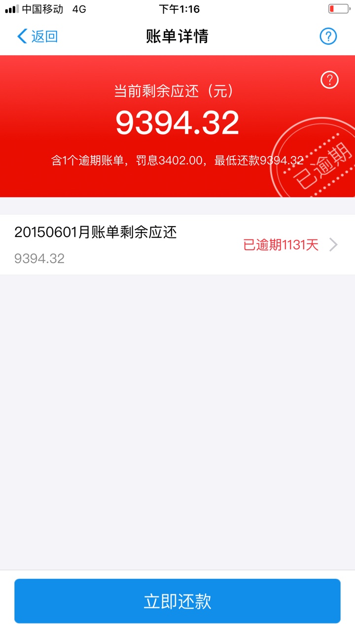 各种网贷。逾期四年左右。今年五月。来到卡农