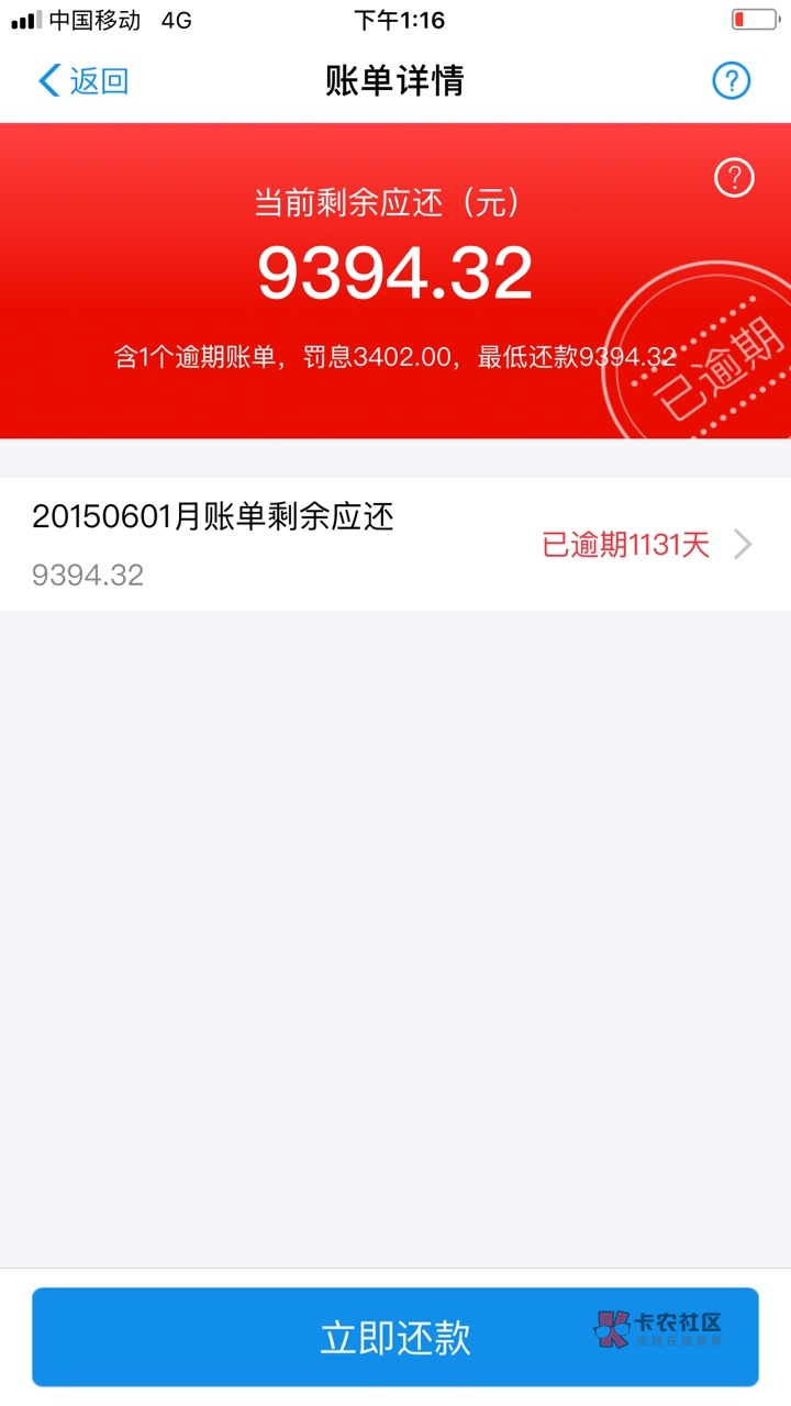 各种网贷。逾期四年左右。今年五月。来到卡农