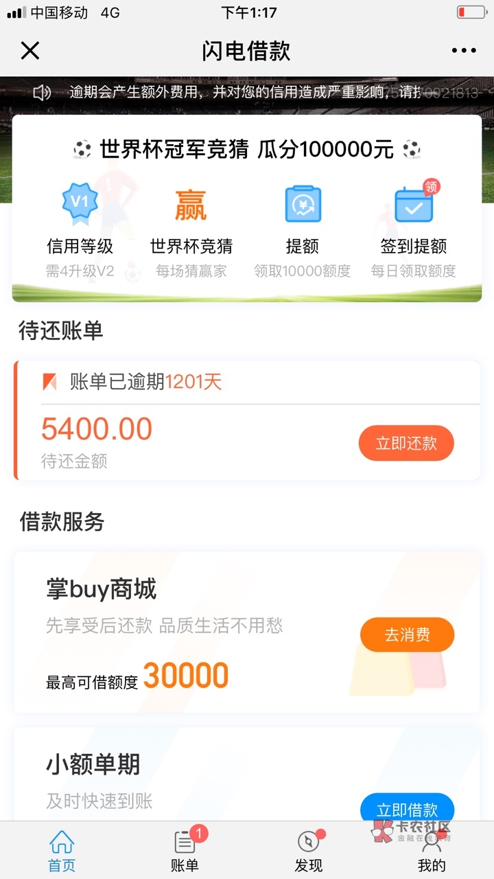 各种网贷。逾期四年左右。今年五月。来到卡农