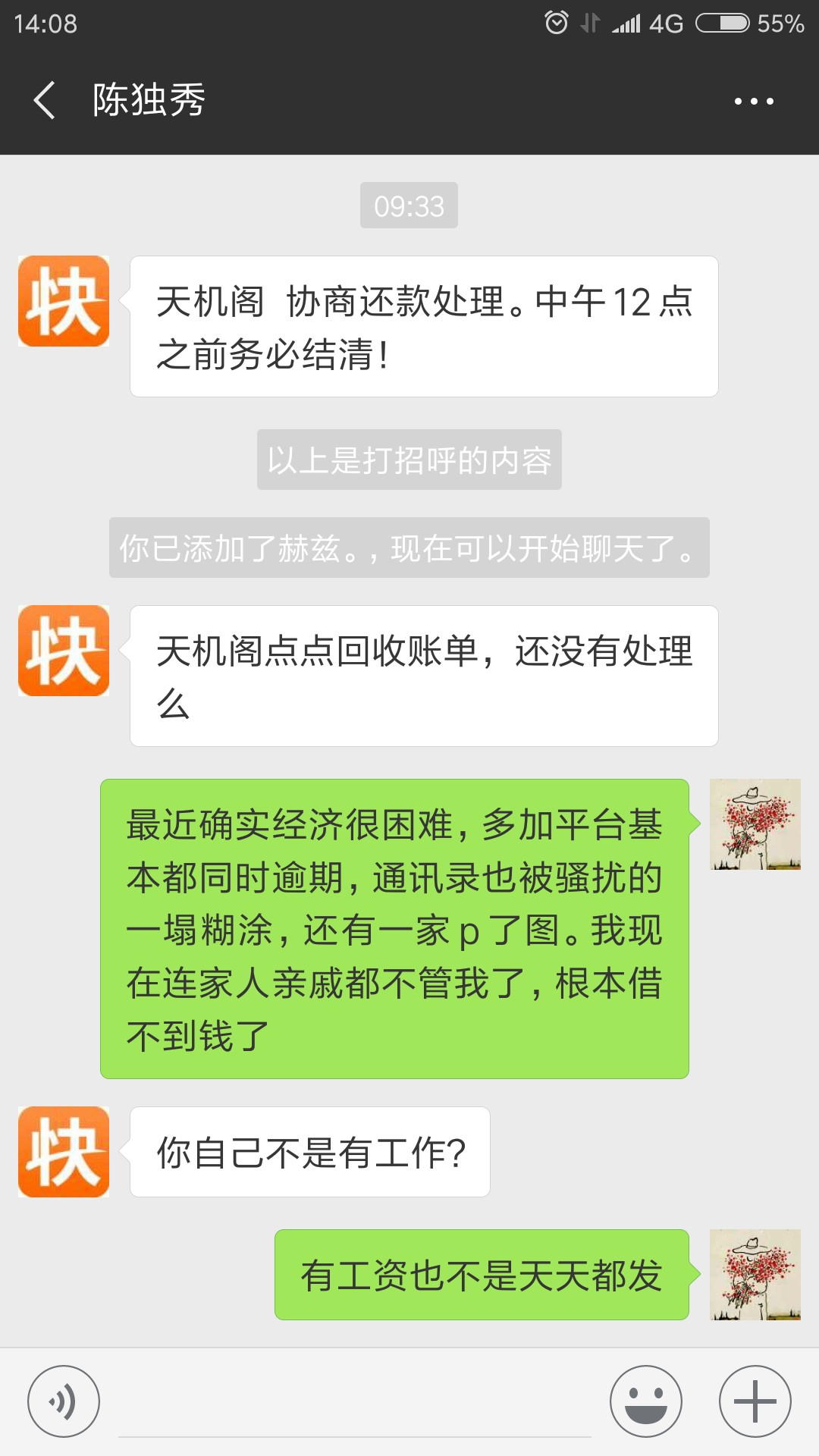 催收界的良心，陈独秀同志！他是第二个接手我的，态度很不错，没有为难我，打18 / 作者:猪头2 / 