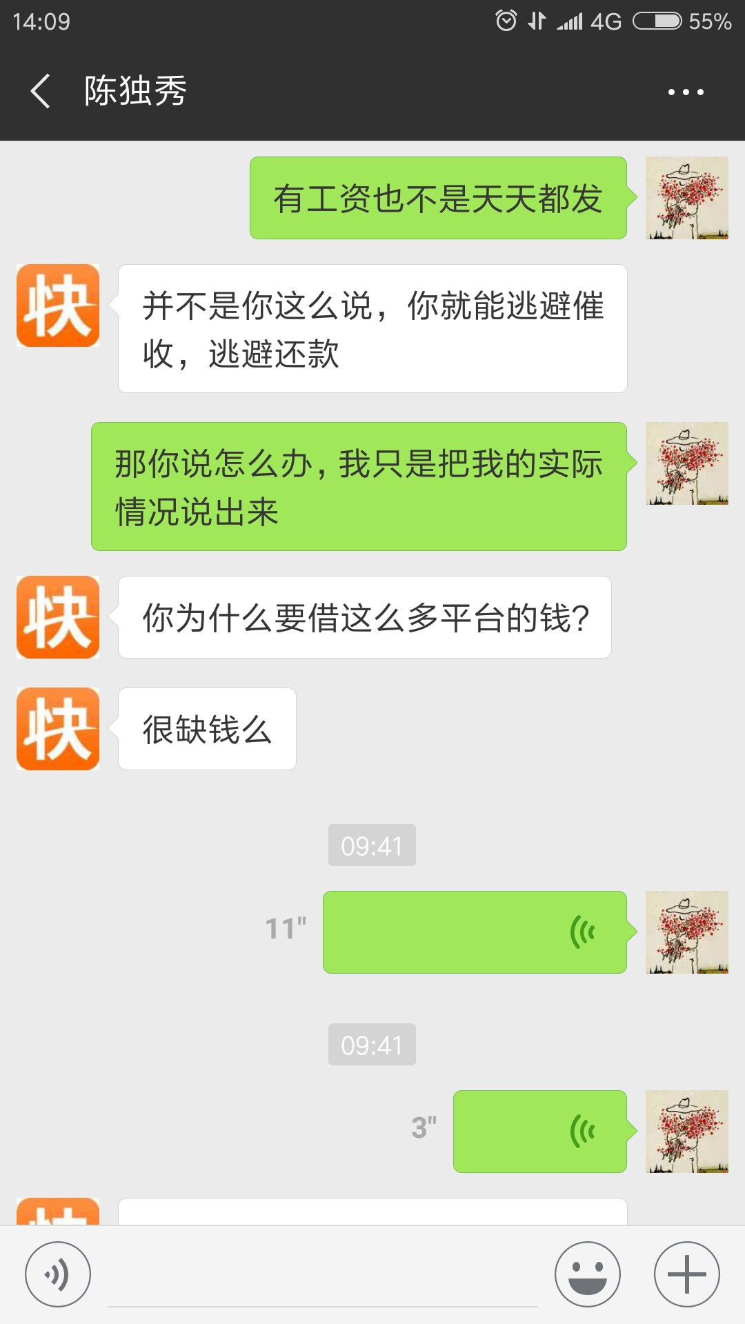 催收界的良心，陈独秀同志！他是第二个接手我的，态度很不错，没有为难我，打100 / 作者:猪头2 / 
