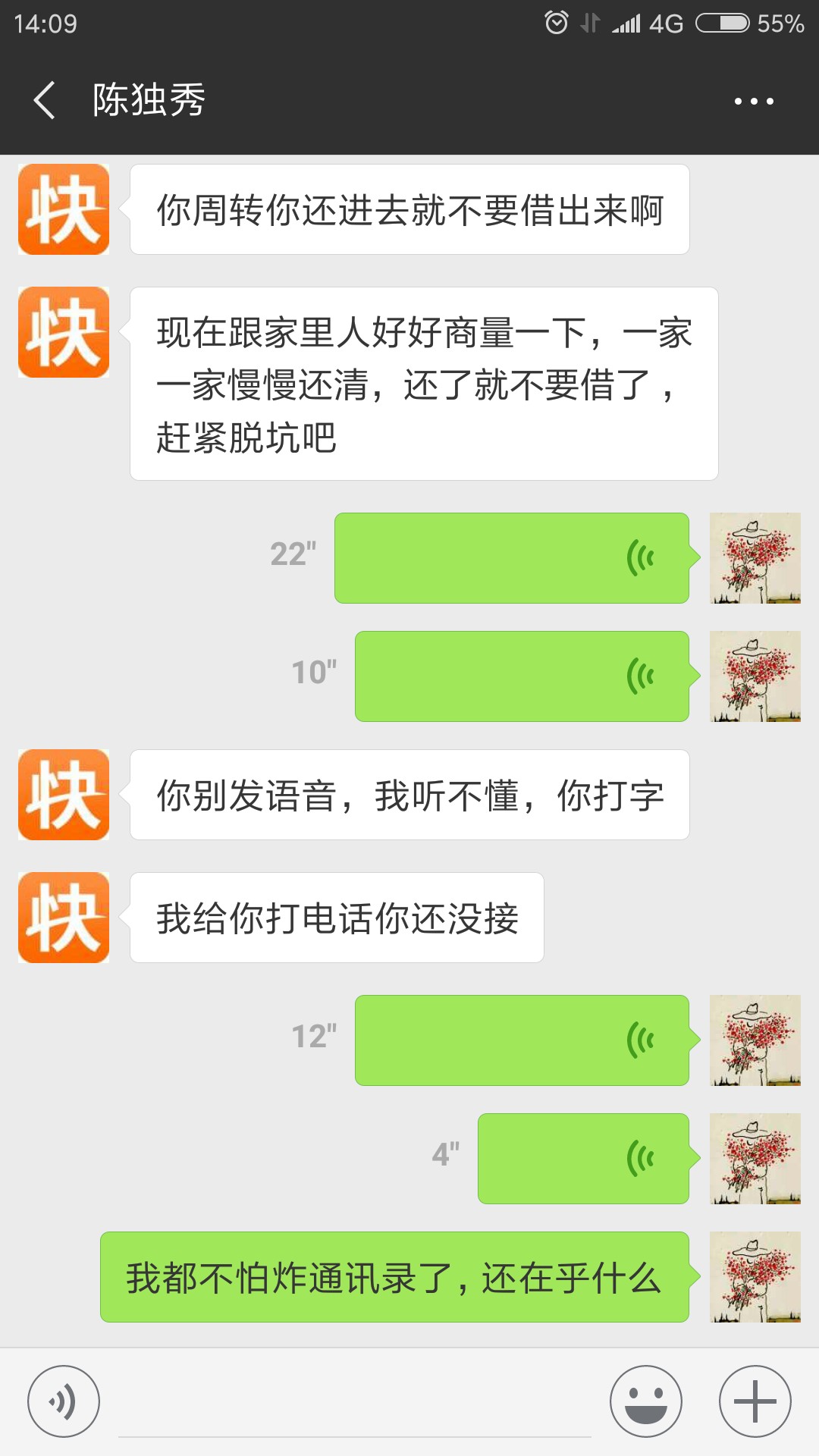催收界的良心，陈独秀同志！他是第二个接手我的，态度很不错，没有为难我，打53 / 作者:猪头2 / 