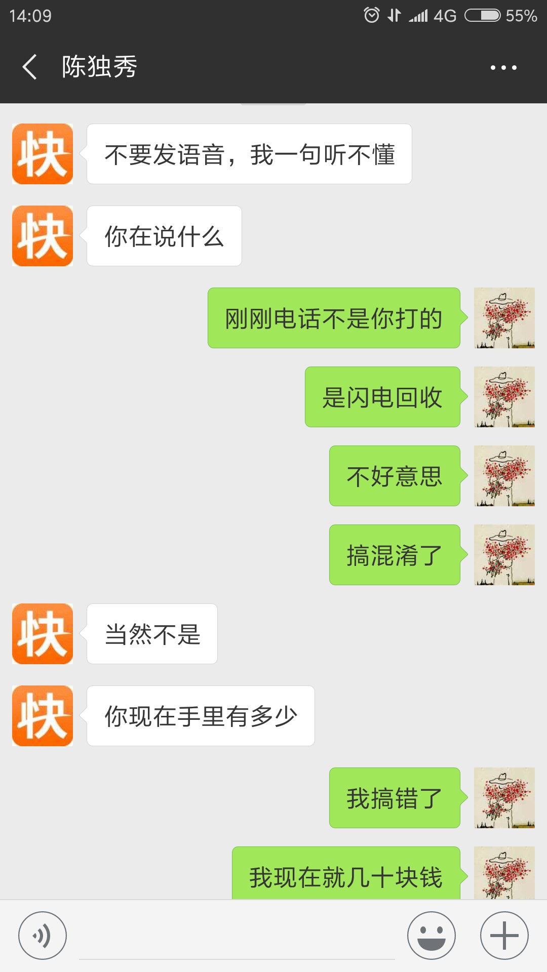 催收界的良心，陈独秀同志！他是第二个接手我的，态度很不错，没有为难我，打67 / 作者:猪头2 / 