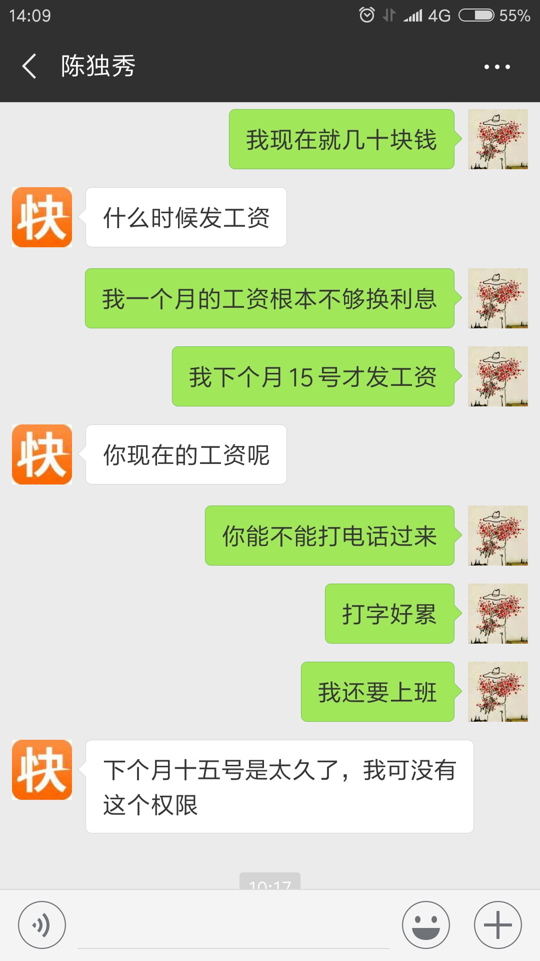 催收界的良心，陈独秀同志！他是第二个接手我的，态度很不错，没有为难我，打43 / 作者:猪头2 / 