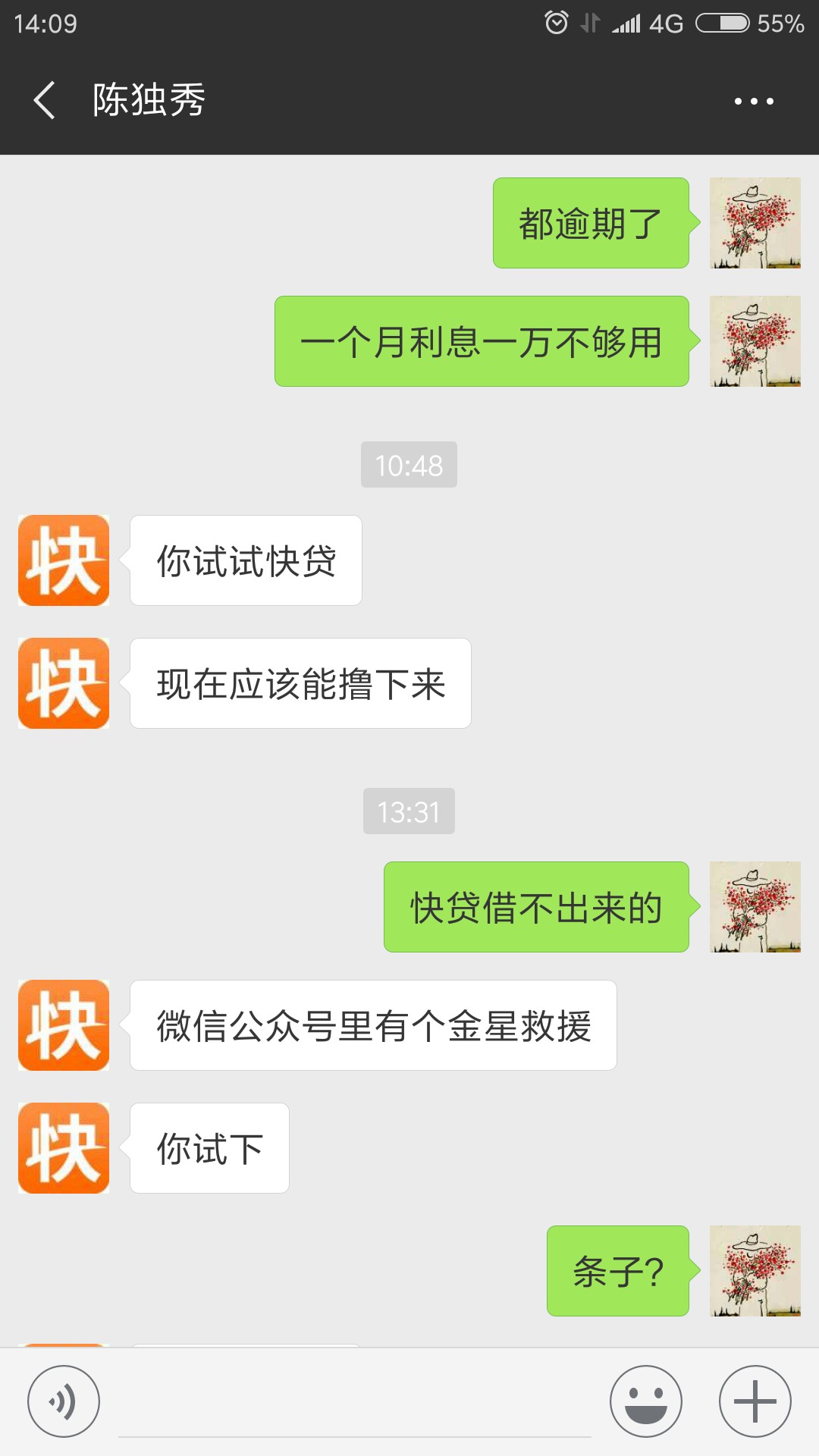催收界的良心，陈独秀同志！他是第二个接手我的，态度很不错，没有为难我，打47 / 作者:猪头2 / 