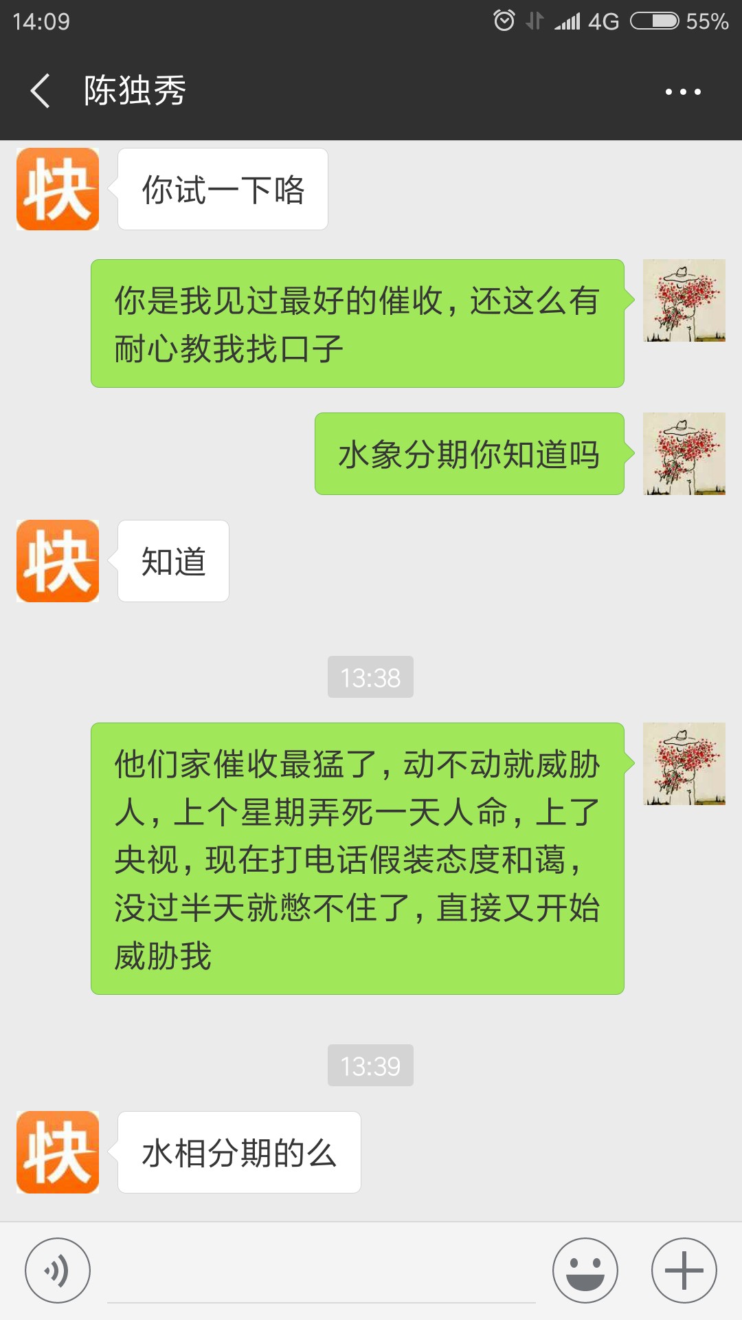 催收界的良心，陈独秀同志！他是第二个接手我的，态度很不错，没有为难我，打10 / 作者:猪头2 / 