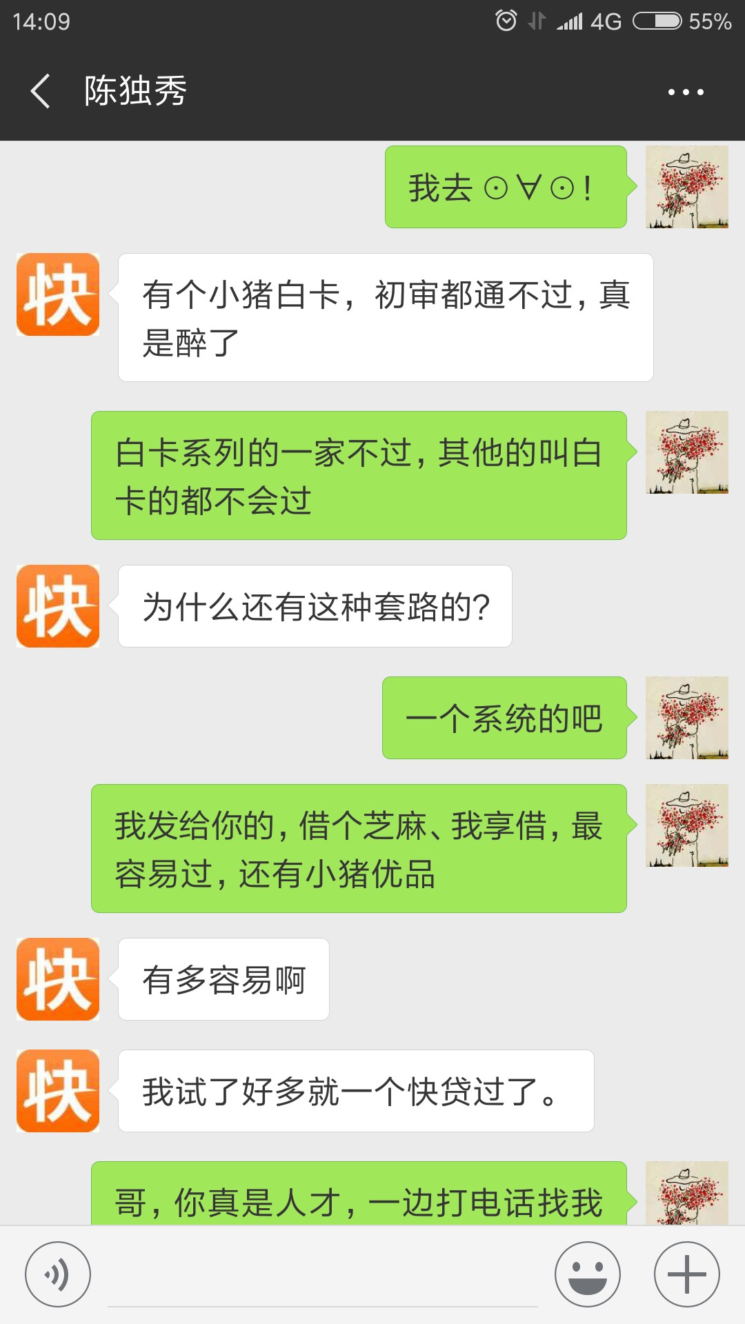 催收界的良心，陈独秀同志！他是第二个接手我的，态度很不错，没有为难我，打93 / 作者:猪头2 / 