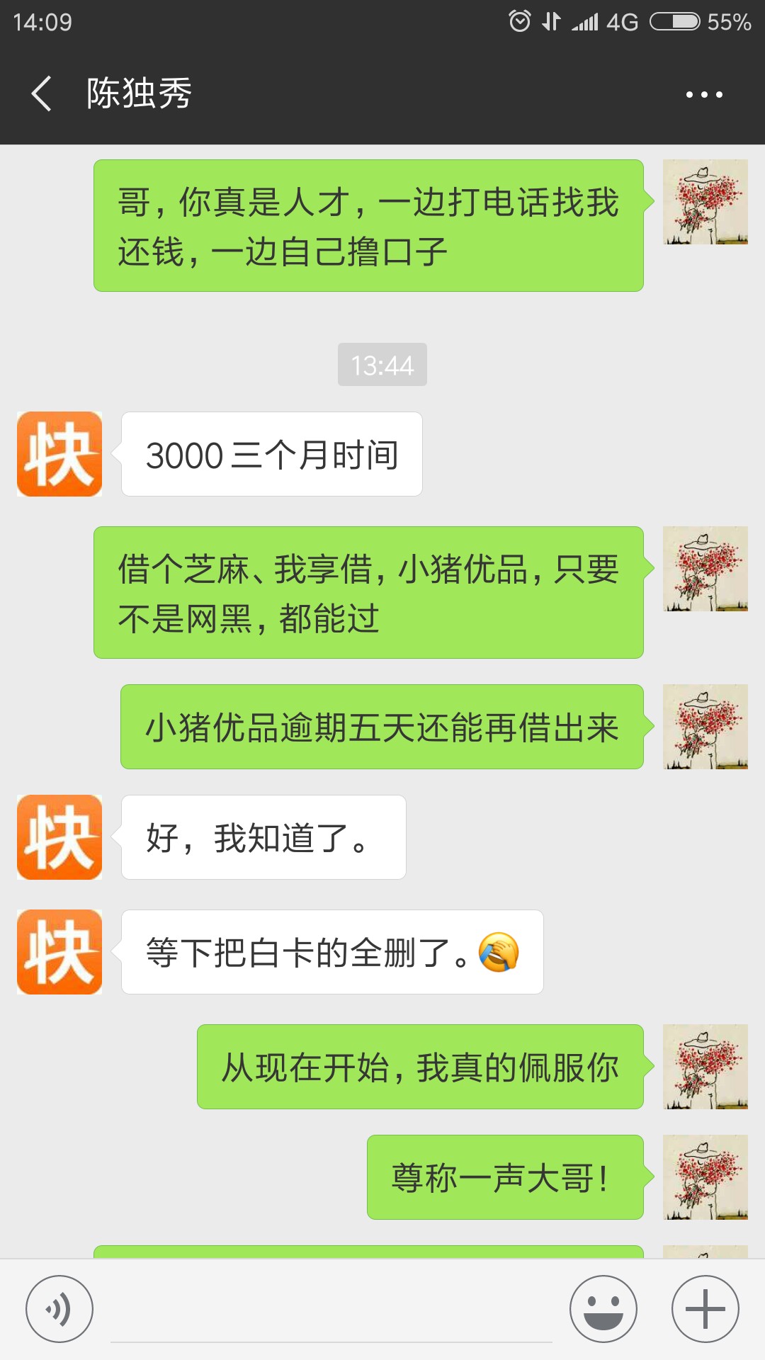 催收界的良心，陈独秀同志！他是第二个接手我的，态度很不错，没有为难我，打81 / 作者:猪头2 / 