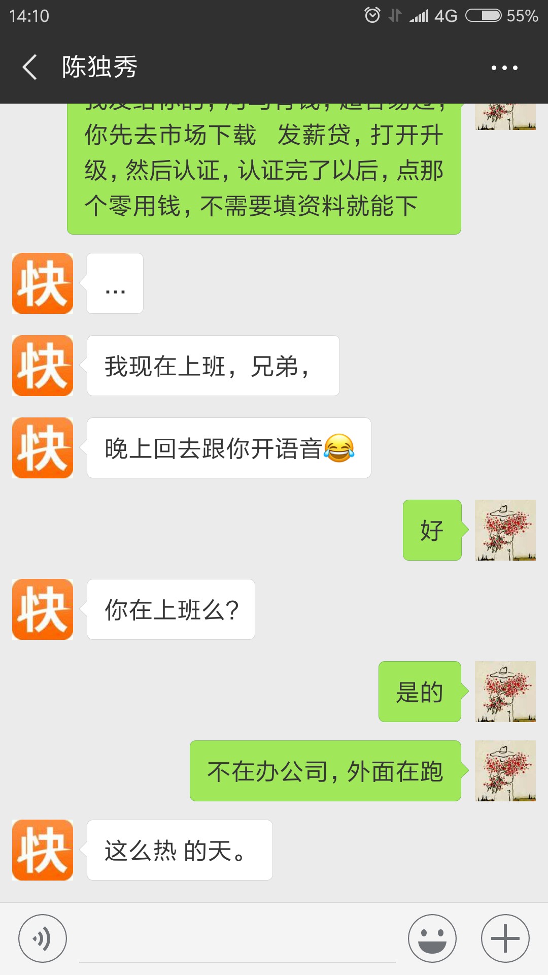 催收界的良心，陈独秀同志！他是第二个接手我的，态度很不错，没有为难我，打97 / 作者:猪头2 / 