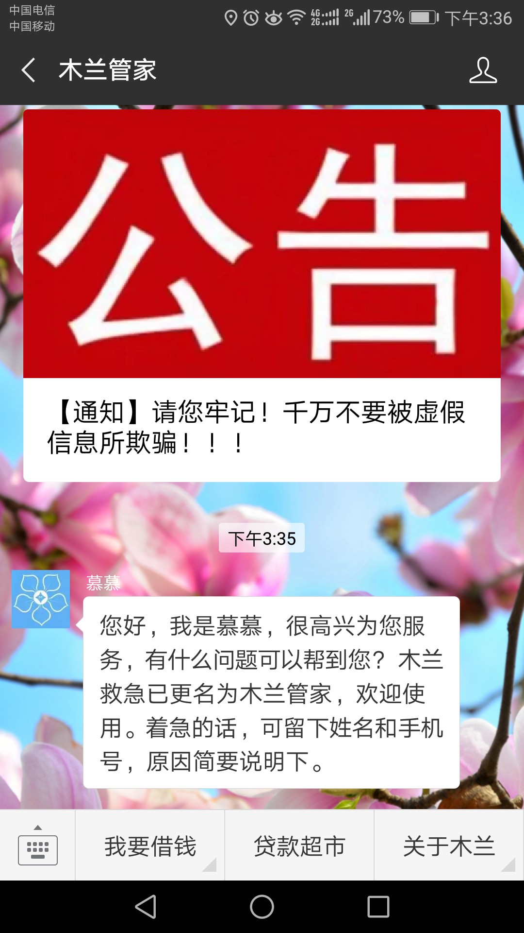 木兰管家15 / 作者:阿彤木 / 