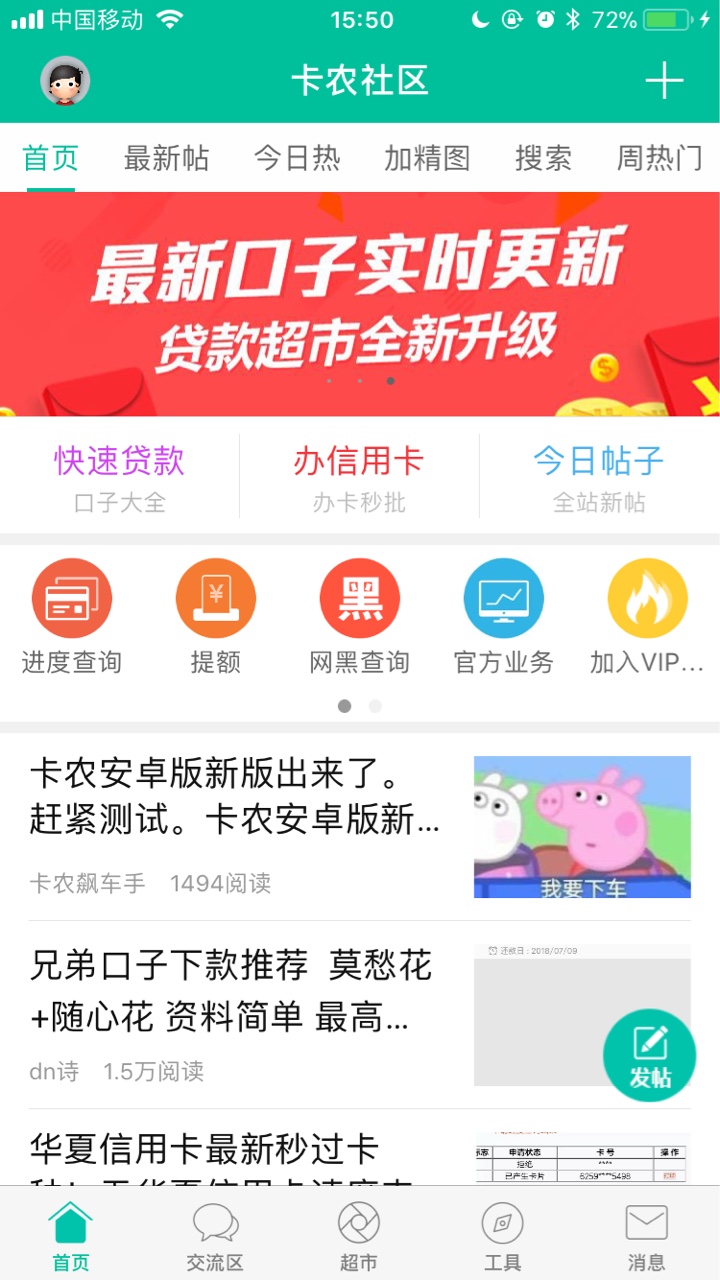昨天的钱包易贷到账。昨天跟风了一下   出额度7300    提了7300    刚刚到账48 / 作者:涛仔蓝 / 