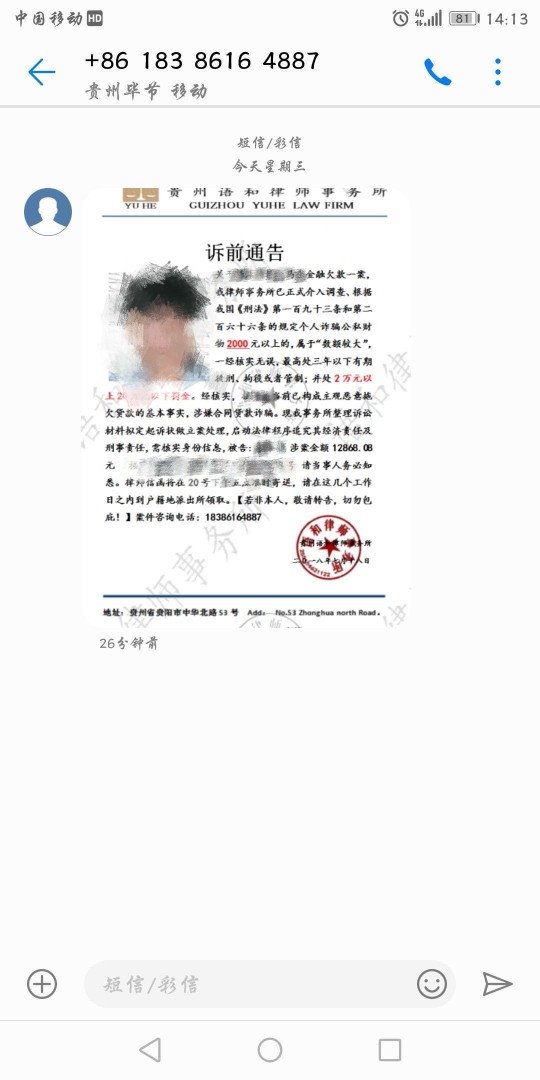 马上金融被起诉马上金融逾期了，把我起诉了，请问老哥们，这个是真是假？

24 / 作者:William123 / 