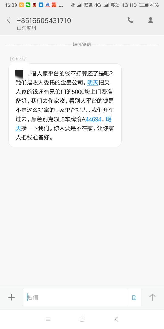 强制俩月了，刚刚收到这个短信，老哥们怎么办，真的会上门吗？
32 / 作者:网黑一族 / 