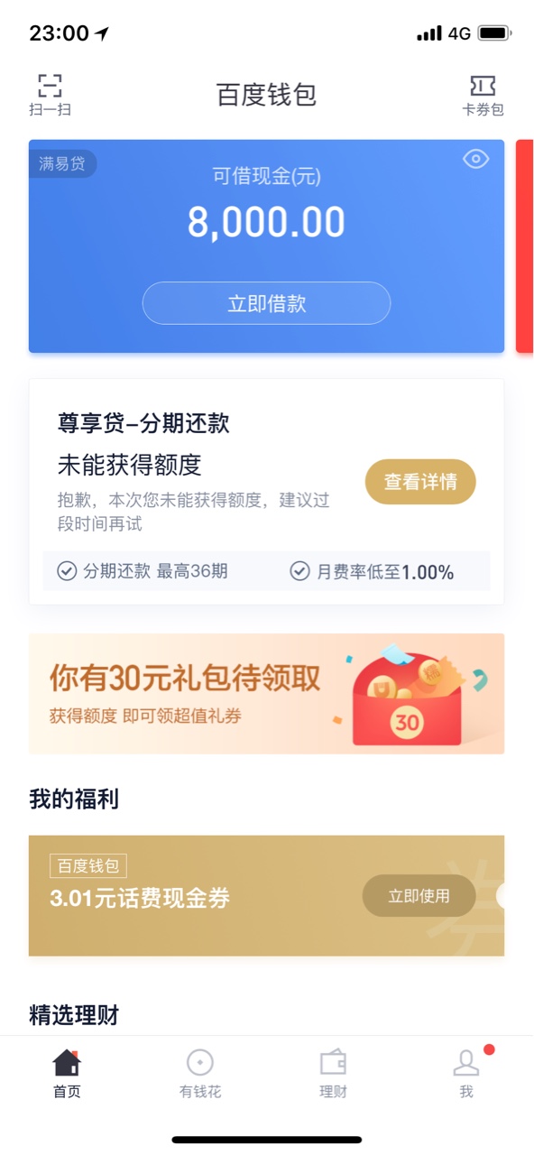上不了岸了 好累安逸花20000 招联20000借呗50000宜人贷极速88000 京东6000白13 / 作者:Lanxun0617 / 