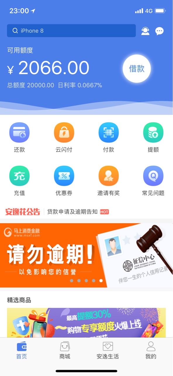 上不了岸了 好累安逸花20000 招联20000借呗50000宜人贷极速88000 京东6000白68 / 作者:Lanxun0617 / 