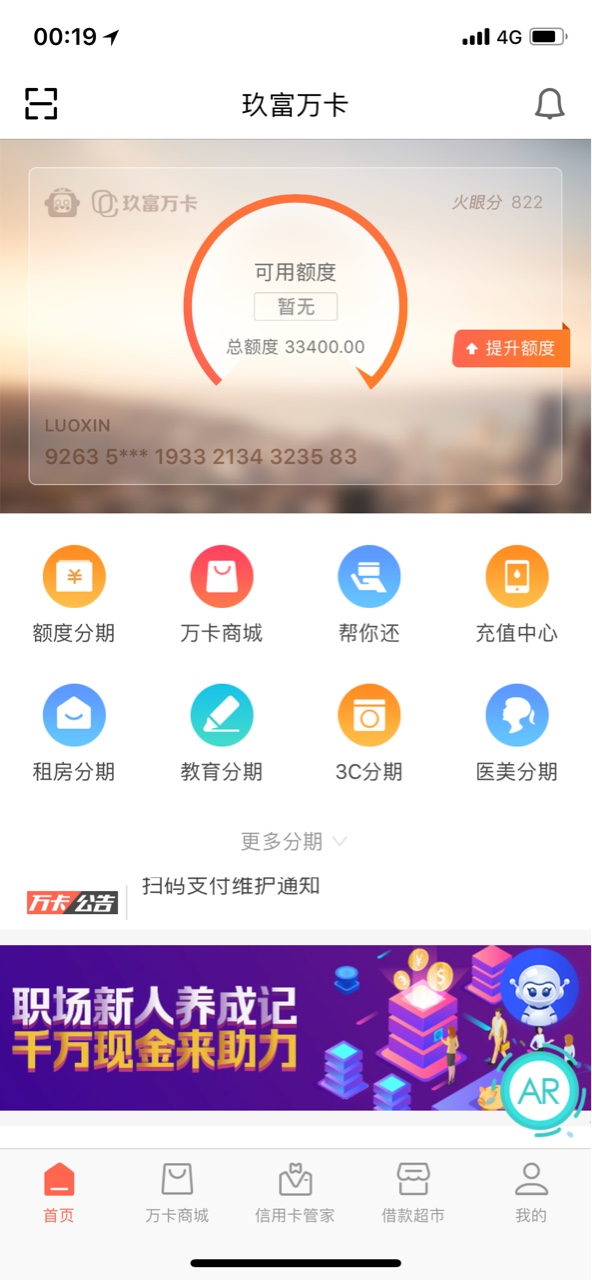 上不了岸了 好累安逸花20000 招联20000借呗50000宜人贷极速88000 京东6000白99 / 作者:Lanxun0617 / 