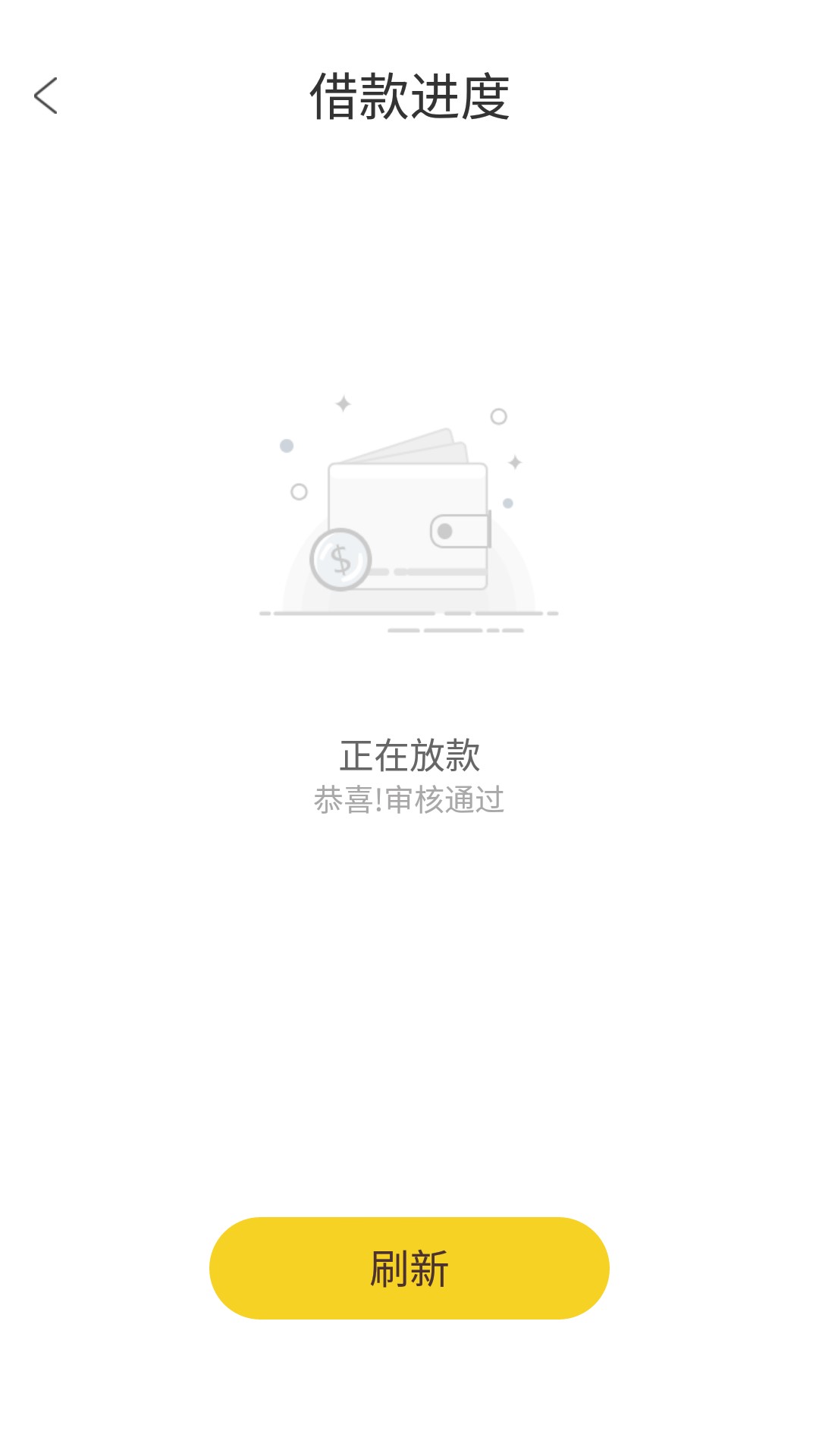 米贷跟风，是凉了还是明天到十一点多申请，十分钟显示通过待放款，老张家申请52 / 作者:撸破皮儿了 / 