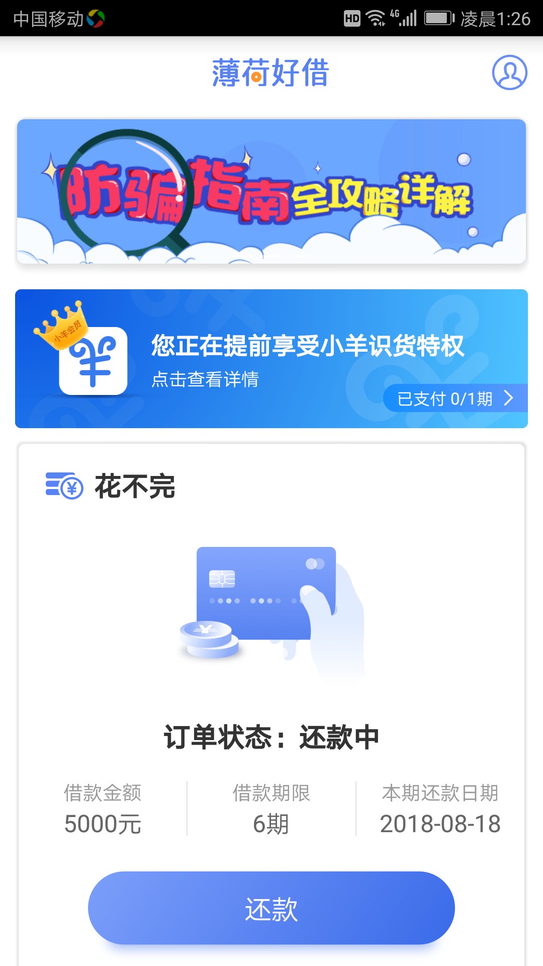 薄荷好借，竟然下款了各种拒，不抱薄荷好借，竟然下款了
各种拒，不抱希望的41 / 作者:巴乔 / 
