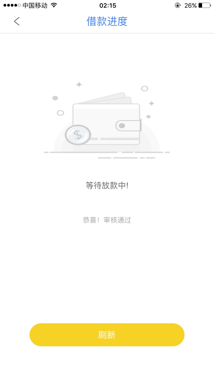 米贷跟风，是凉了还是明天到十一点多申请，十分钟显示通过待放款，老张家申请84 / 作者:你好wxt / 